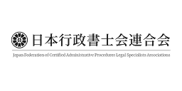 日本行政書士会連合会